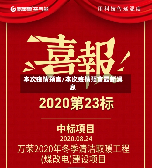 本次疫情预言/本次疫情预言最新消息