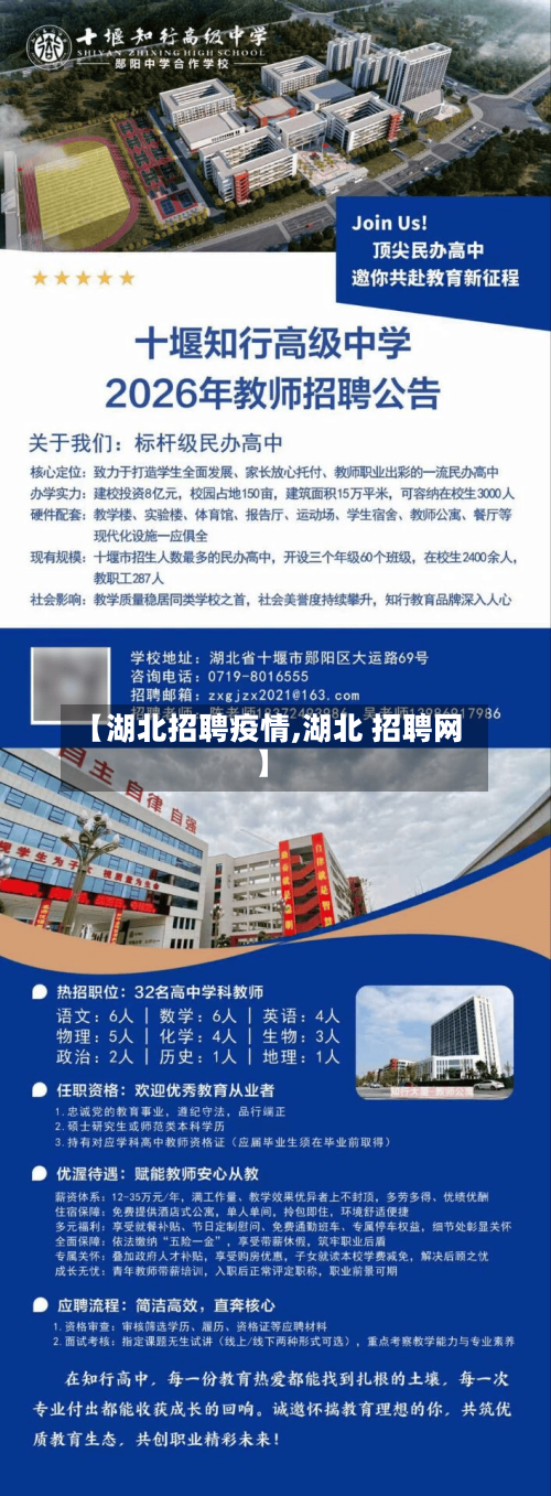 【湖北招聘疫情,湖北 招聘网】