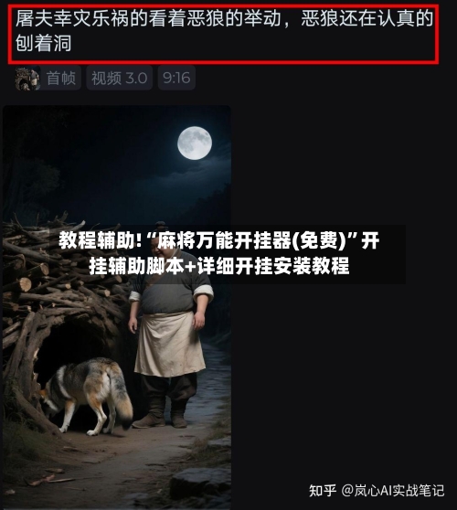 教程辅助!“麻将万能开挂器(免费)	”开挂辅助脚本+详细开挂安装教程-第2张图片