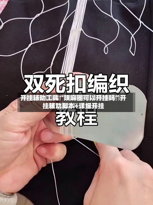 开挂辅助工具“陕麻圈可以开挂吗”开挂辅助脚本+详细开挂-第2张图片