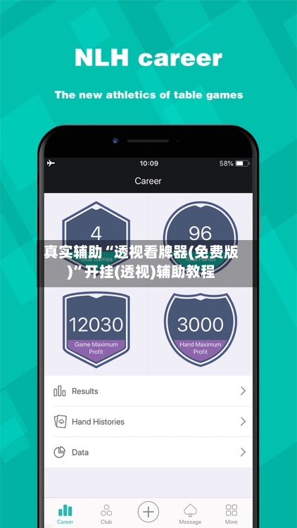真实辅助“透视看牌器(免费版)”开挂(透视)辅助教程