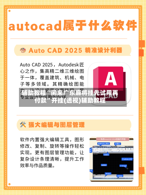 辅助教程“闲来广东麻将挂先试用再付款”开挂(透视)辅助教程