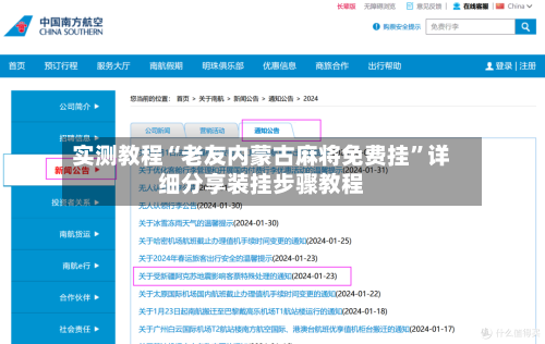 实测教程“老友内蒙古麻将免费挂”详细分享装挂步骤教程