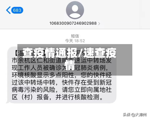 查疫情通报/速查疫情-第3张图片
