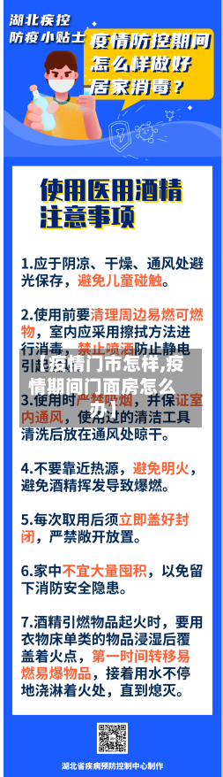 【疫情门市怎样,疫情期间门面房怎么办】-第2张图片