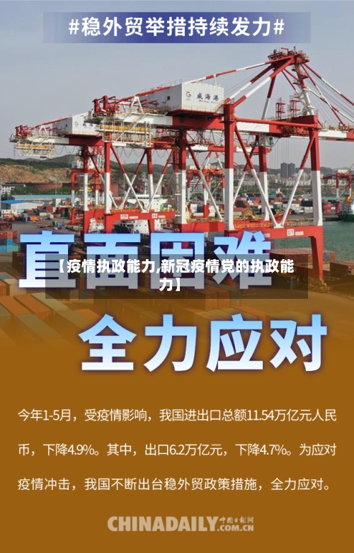 【疫情执政能力,新冠疫情党的执政能力】