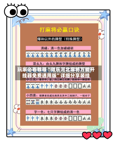 玩家必看教程“微乐河北麻将万能开挂器免费通用版”详细分享装挂-第2张图片
