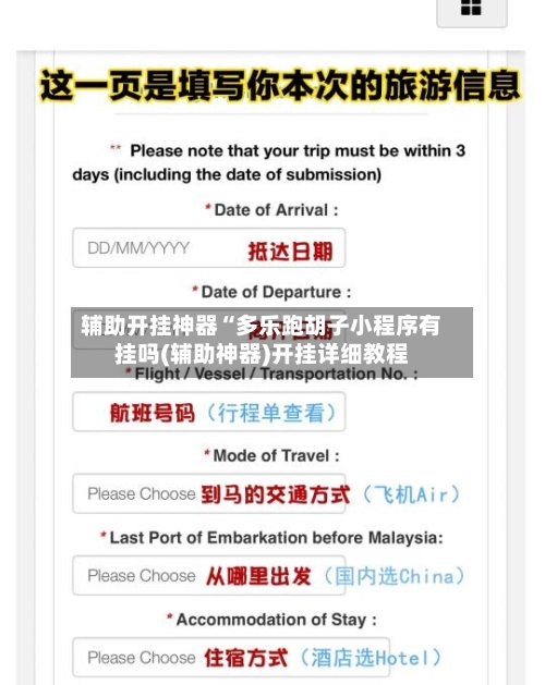 辅助开挂神器“多乐跑胡子小程序有挂吗(辅助神器)开挂详细教程