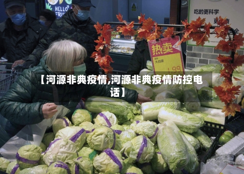 【河源非典疫情,河源非典疫情防控电话】