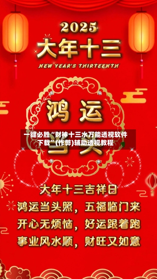 一键必胜“财神十三水万能透视软件下载	”(作弊)辅助透视教程-第2张图片