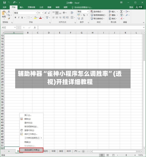 辅助神器“雀神小程序怎么调胜率”(透视)开挂详细教程-第2张图片