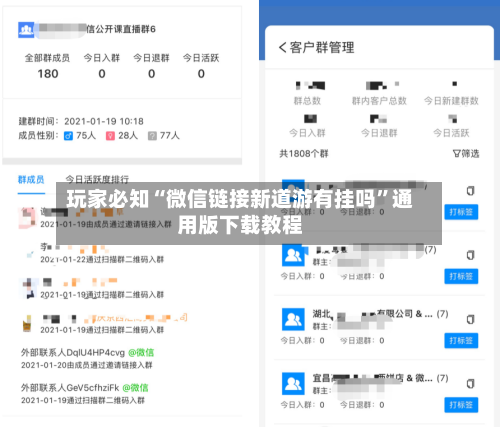 玩家必知“微信链接新道游有挂吗”通用版下载教程-第2张图片
