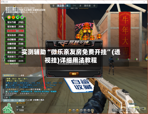 实测辅助“微乐亲友房免费开挂”(透视挂)详细用法教程