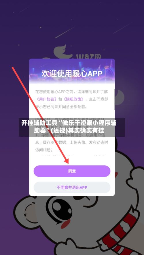 开挂辅助工具“微乐干瞪眼小程序辅助器”(透视)其实确实有挂