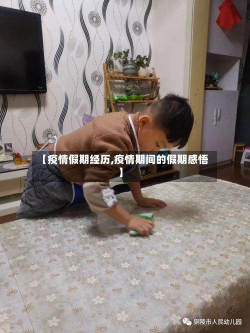 【疫情假期经历,疫情期间的假期感悟】
