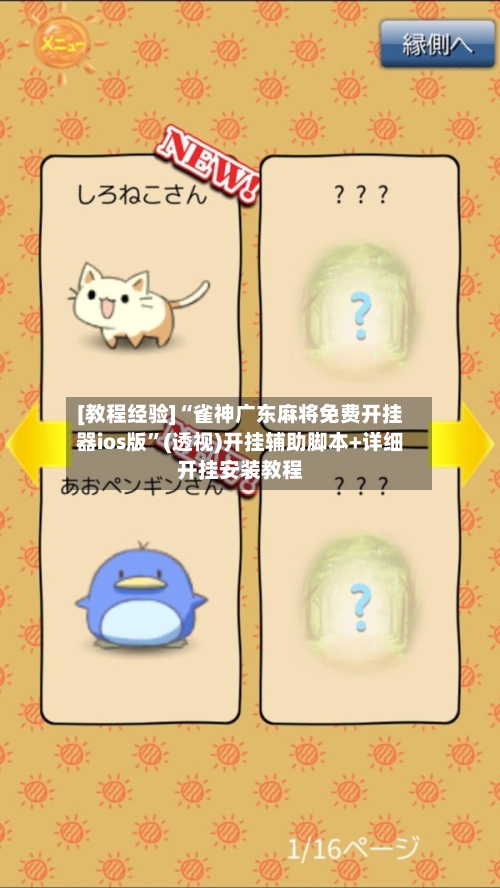 [教程经验]“雀神广东麻将免费开挂器ios版”(透视)开挂辅助脚本+详细开挂安装教程-第3张图片