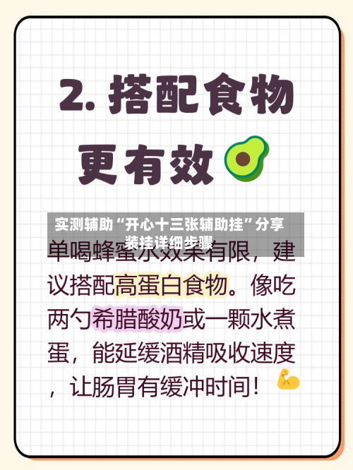 实测辅助“开心十三张辅助挂	”分享装挂详细步骤-第3张图片