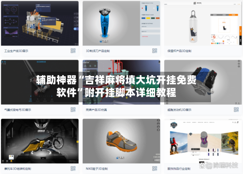辅助神器“吉祥麻将填大坑开挂免费软件”附开挂脚本详细教程
