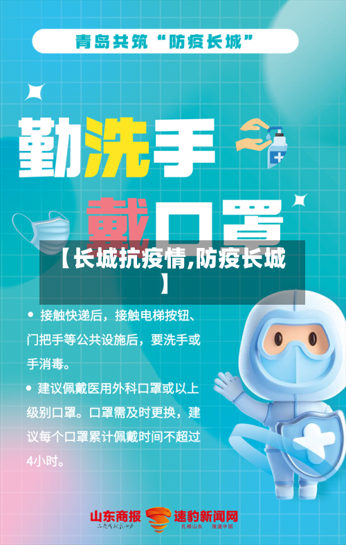 【长城抗疫情,防疫长城】-第2张图片