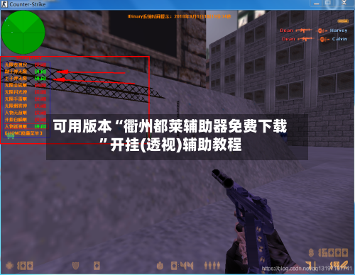 可用版本“衢州都莱辅助器免费下载”开挂(透视)辅助教程