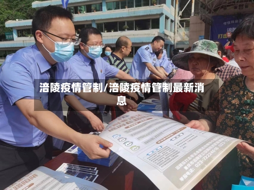 涪陵疫情管制/涪陵疫情管制最新消息