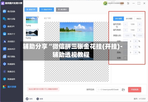 辅助分享“微信拼三张金花挂(开挂)-辅助透视教程-第2张图片