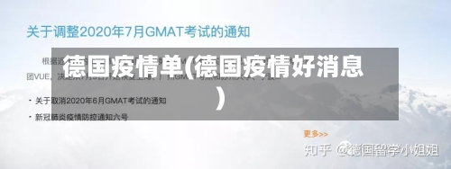 德国疫情单(德国疫情好消息)