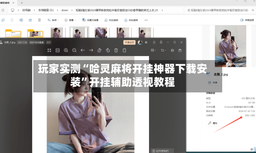 玩家实测“哈灵麻将开挂神器下载安装”开挂辅助透视教程