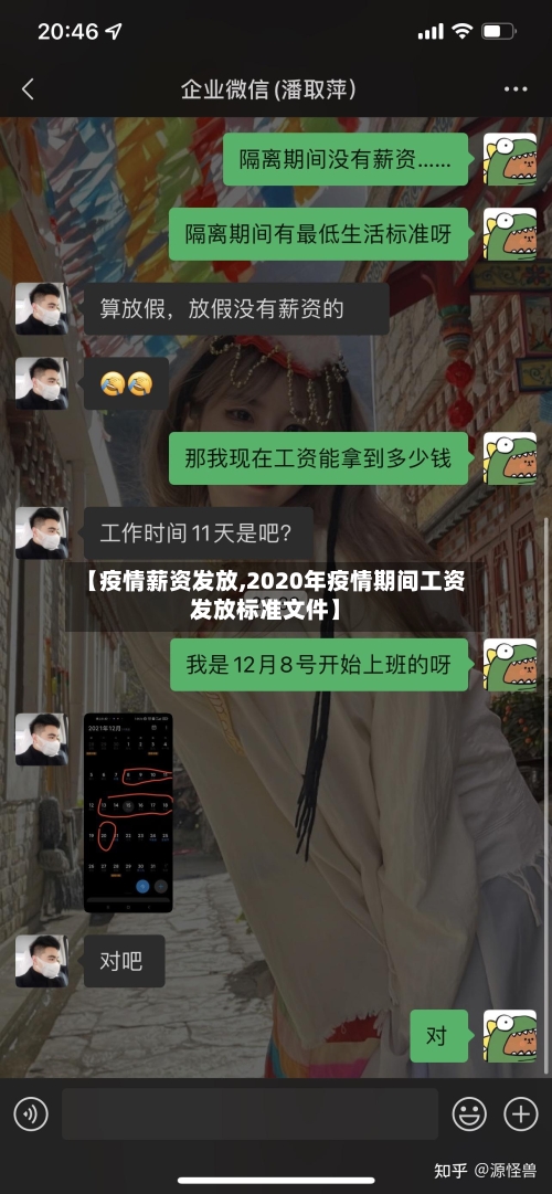 【疫情薪资发放,2020年疫情期间工资发放标准文件】