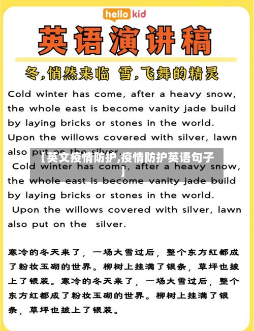【英文疫情防护,疫情防护英语句子】-第3张图片