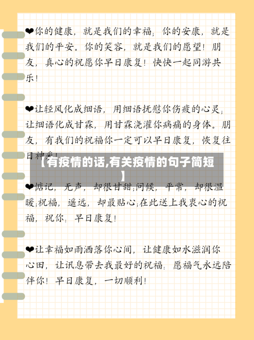 【有疫情的话,有关疫情的句子简短】