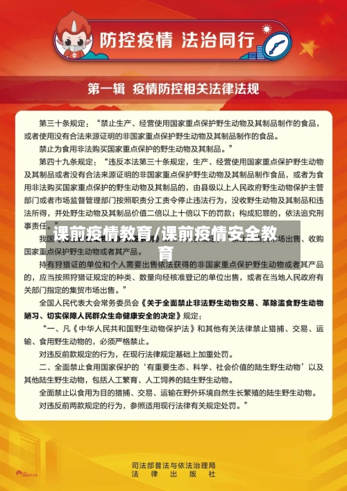 课前疫情教育/课前疫情安全教育-第2张图片