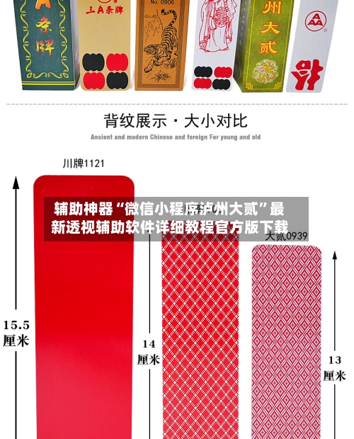 辅助神器“微信小程序泸州大贰”最新透视辅助软件详细教程官方版下载