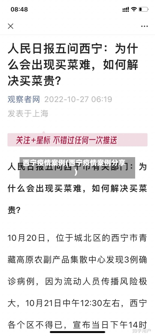 西宁疫情案例(西宁疫情案例分享)