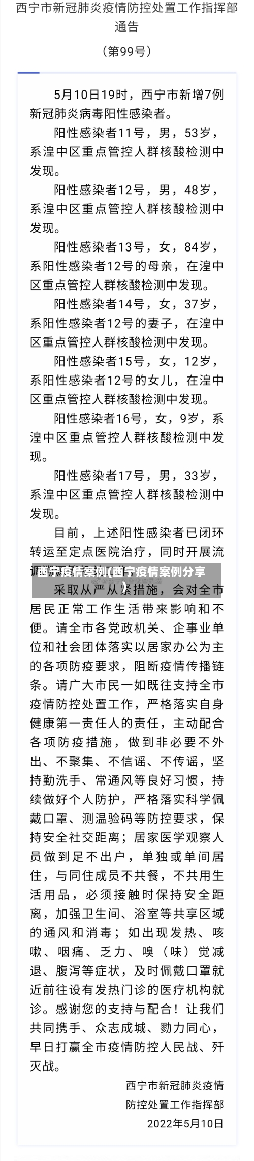 西宁疫情案例(西宁疫情案例分享)-第2张图片