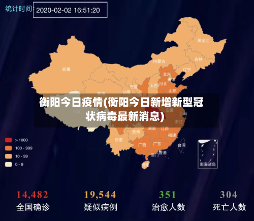 衡阳今日疫情(衡阳今日新增新型冠状病毒最新消息)