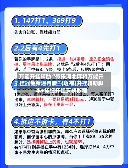 万能开挂辅助“微乐河北麻将万能开挂器免费通用版”(透视)开挂辅助脚本+详细开挂安装教程-第2张图片