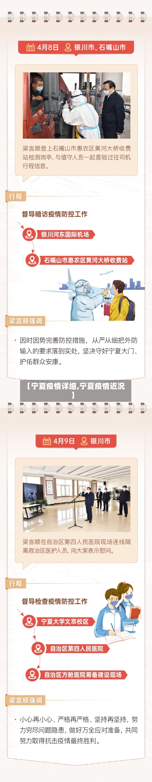 【宁夏疫情详细,宁夏疫情近况】