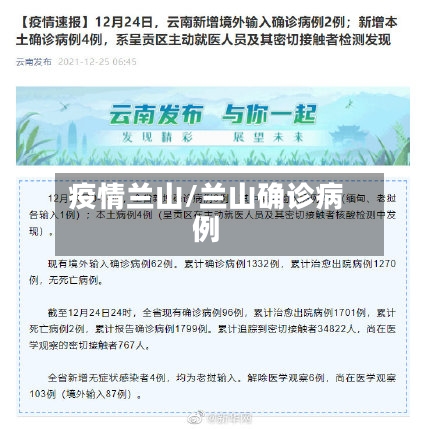 疫情兰山/兰山确诊病例