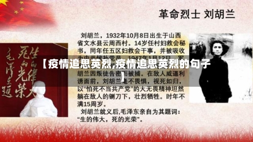 【疫情追思英烈,疫情追思英烈的句子】-第2张图片