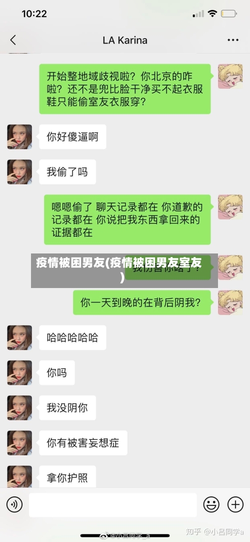 疫情被困男友(疫情被困男友室友)-第3张图片
