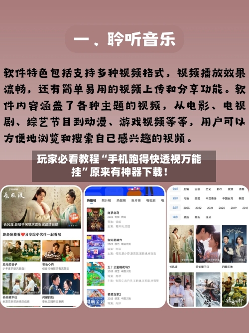 玩家必看教程“手机跑得快透视万能挂”原来有神器下载！