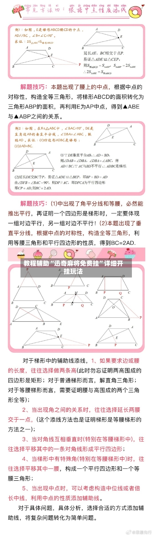 教程辅助“迅奇麻将免费挂”详细开挂玩法
