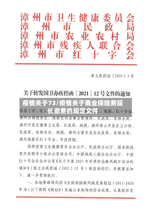 疫情关于73/疫情关于商业保险费延长缴费的规定文件
