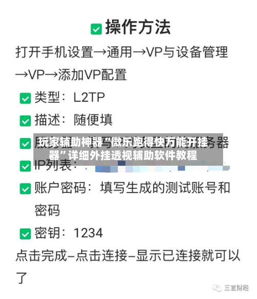 玩家辅助神器“微乐跑得快万能开挂器”详细外挂透视辅助软件教程-第2张图片
