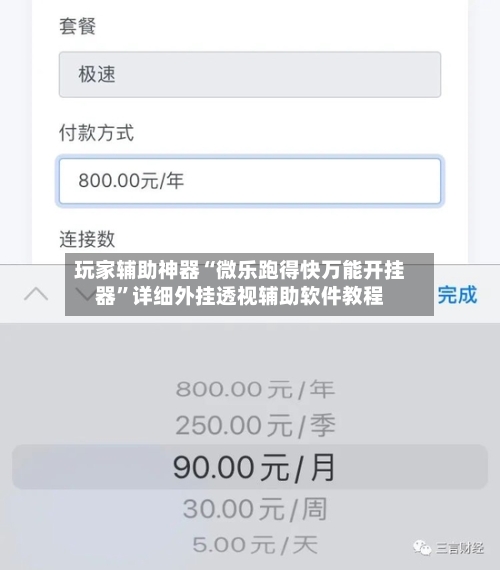 玩家辅助神器“微乐跑得快万能开挂器”详细外挂透视辅助软件教程-第1张图片