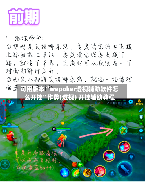 可用版本“wepoker透视辅助软件怎么开挂”作弊(透视) 开挂辅助教程