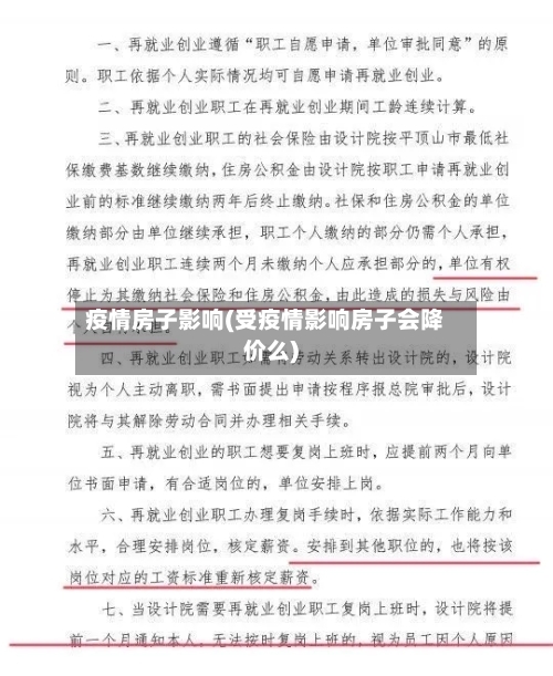 疫情房子影响(受疫情影响房子会降价么)