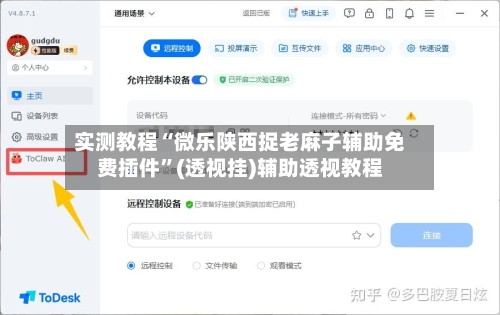实测教程“微乐陕西捉老麻子辅助免费插件”(透视挂)辅助透视教程