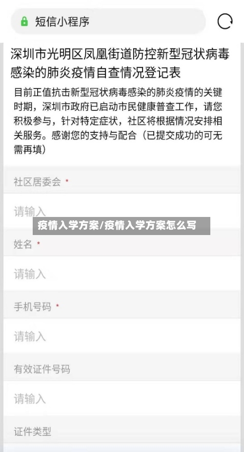 疫情入学方案/疫情入学方案怎么写-第2张图片